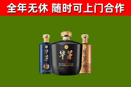 鹰潭市烟酒回收华茅酒.jpg